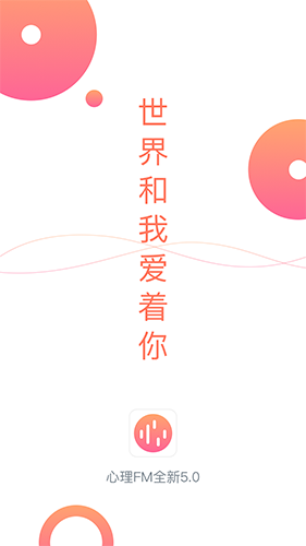 心理FM  v5.5.7图3