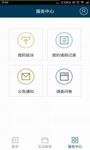 云工商教务系统  v1.0图3