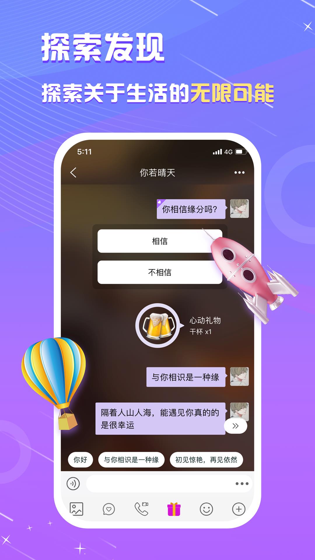 真美聊天  v1.0.0图3