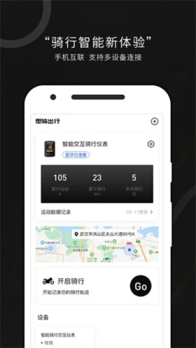 思骑出行  v2.10.1图1