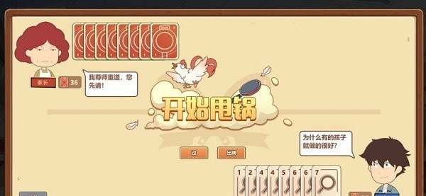 我要当校长  v1.0图2