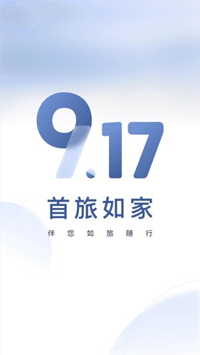 首旅如家  v10.4.0图1