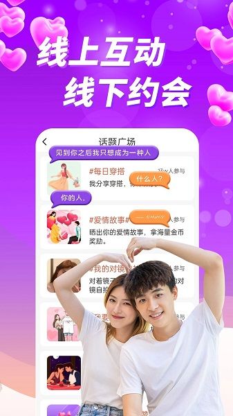 附近美约聊  v19.0.6图2