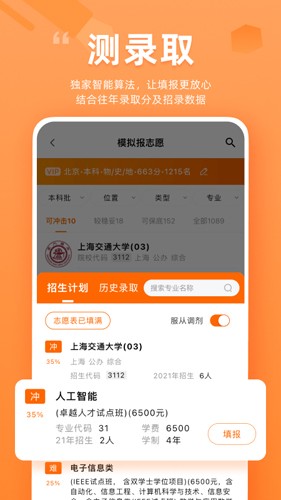 掌上高考最新版本  v3.7.1图3