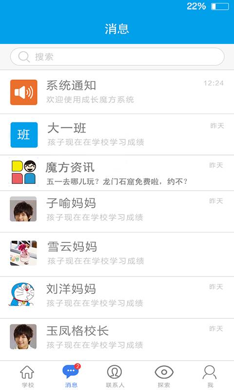 成长魔方  v5.5.1图2