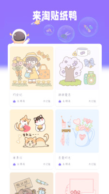 星光手帐  v1.3.6图3