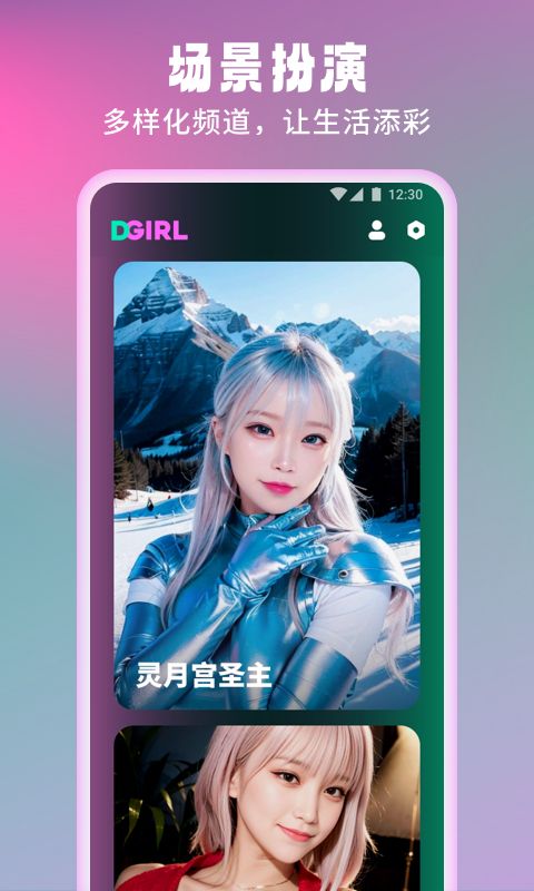 数字女友  v1.0.1.101图1