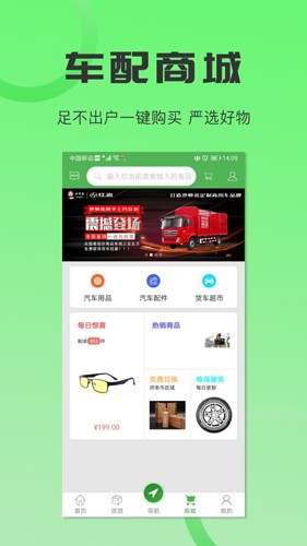 沙师弟司机版  v5.6.2图2