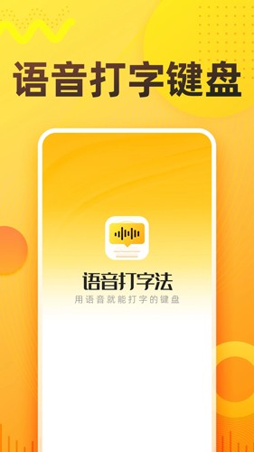 语音打字法  v1.1.5图1