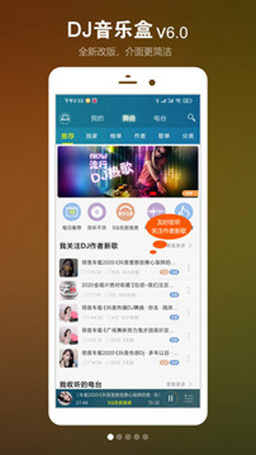 DJ音乐盒  v7.3.4图1