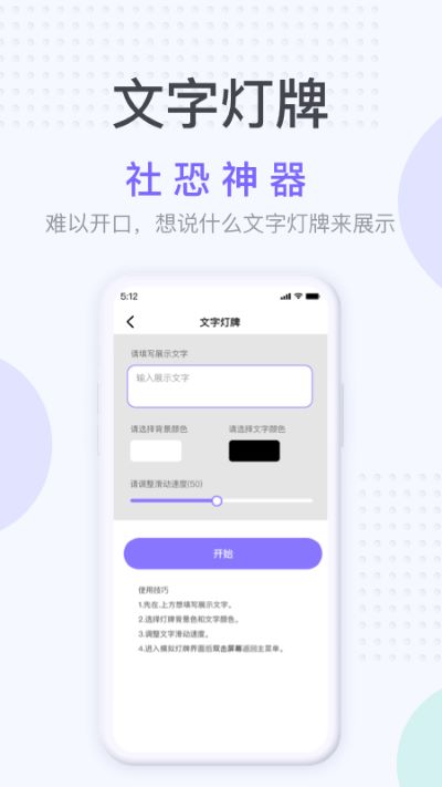 社恐神器破解版永久免费下载  v1.2.3图2