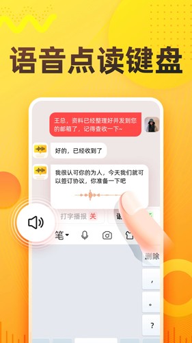 语音打字法  v1.1.5图3