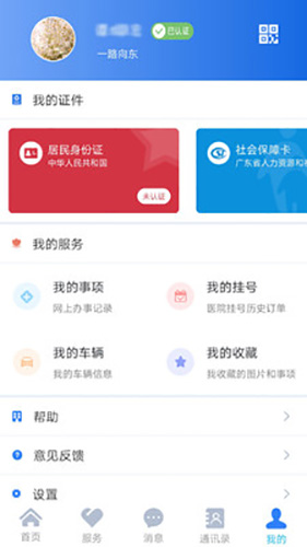 江门易办事  v3.2.8图3