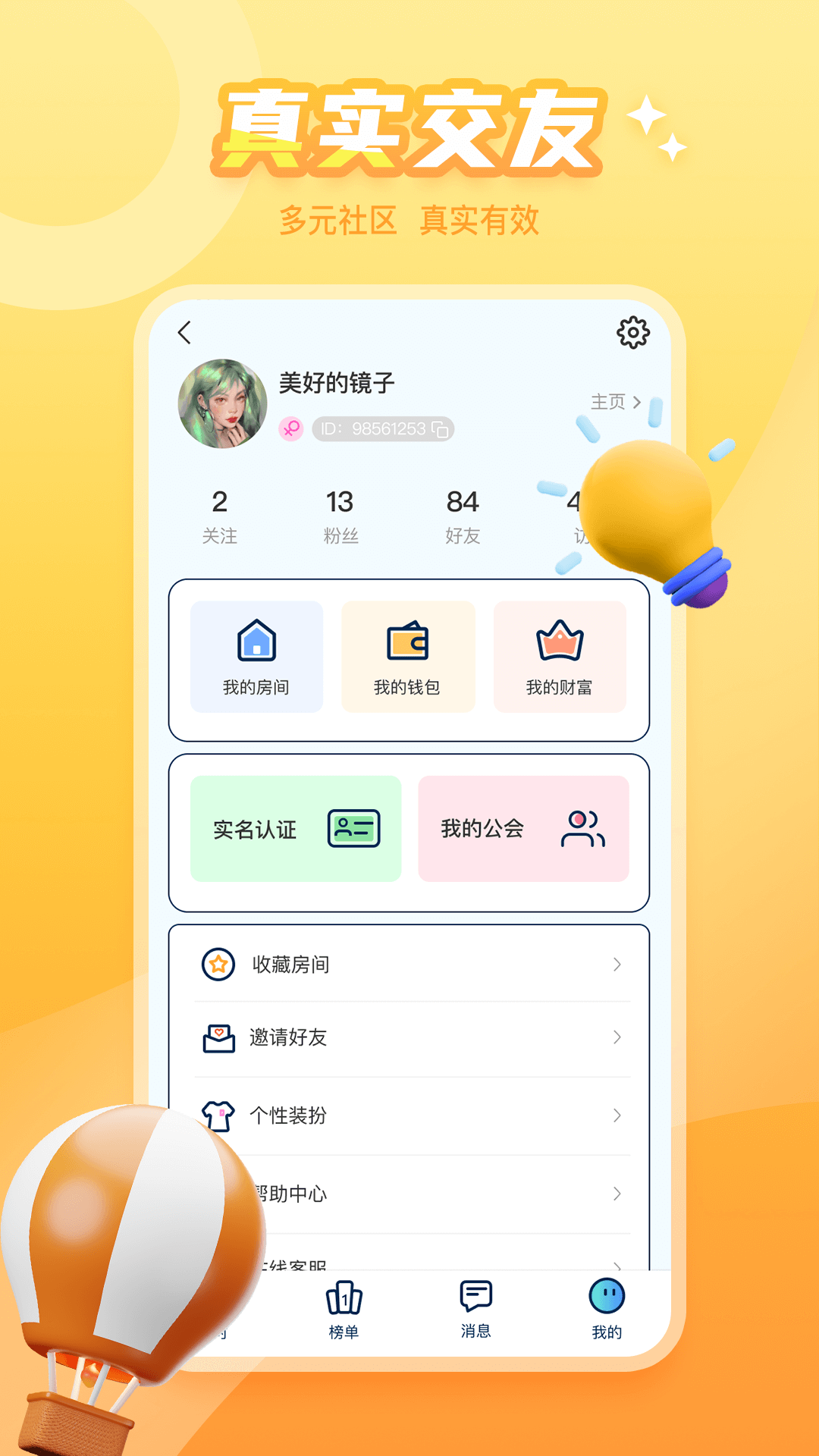 泡泡遇见  v1.0.1图3