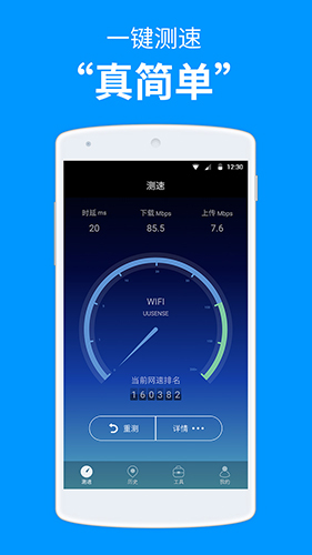 测网速  v3.2.34图3