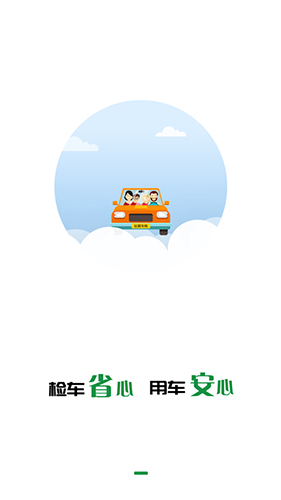 丝路车检  v1.6.5图1