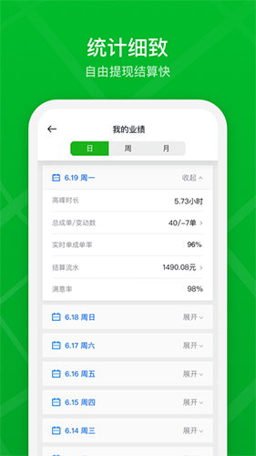 曹操加盟司机  v2.22.5图3