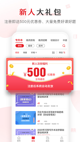 库课网校  v6.5.3图2