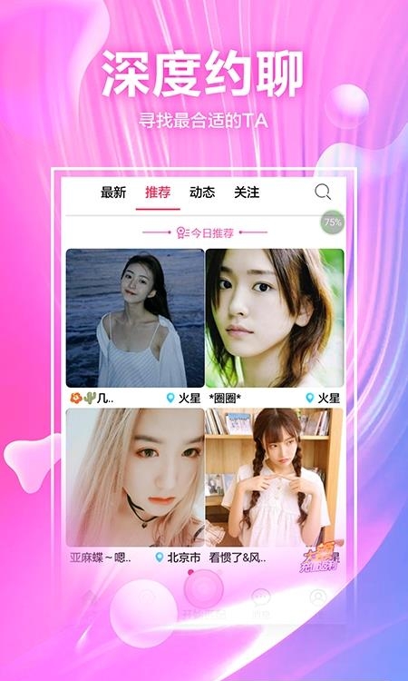 快猫视频聊天交友  v4.1.51图2