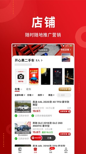 车商记  v5.6.1图3