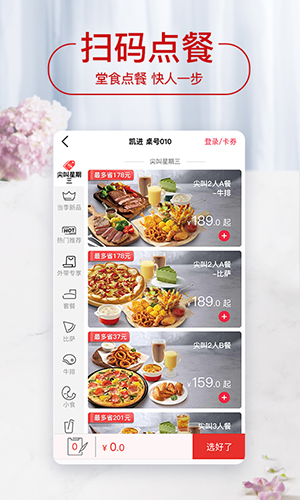 必胜客  v6.18.1图3