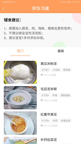 宝宝辅食  v5.7.2图1