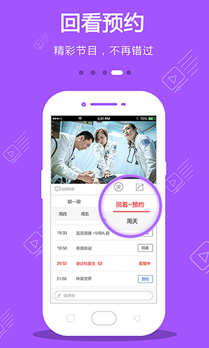 手机电视  v8.7.7图1