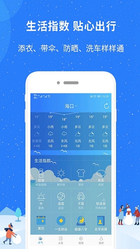 新趣天气  v3.0.1图3