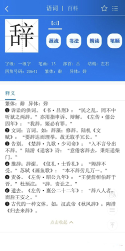 辞海  v2.0.3图1