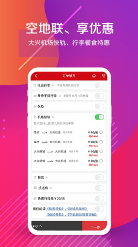 中国联航  v10.9.34图1