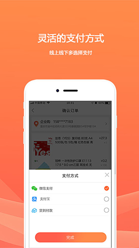 企业购  v1.26.1图2