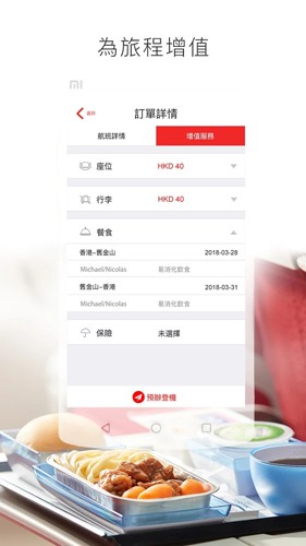 香港航空  v8.5.1图1