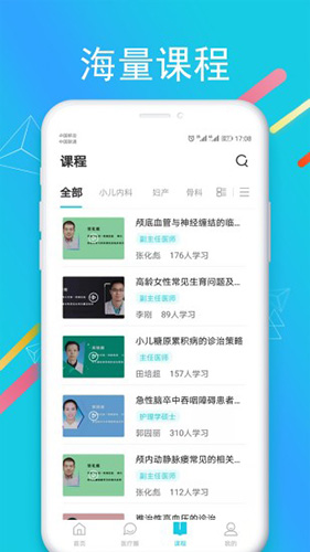 国远教育  v7.7.3图3