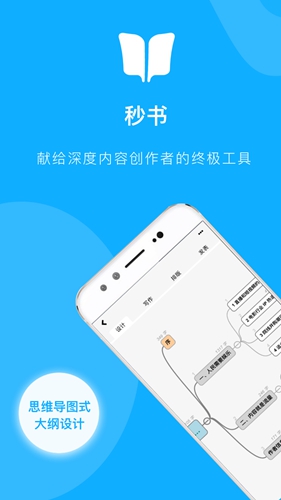 秒书  v5.1.2图1