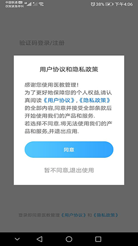 医教管理  v1.23.0图1