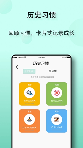 自律养成  v1.8.9图2