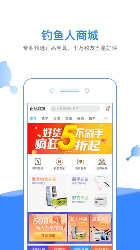 钓鱼人  v3.7.31图3