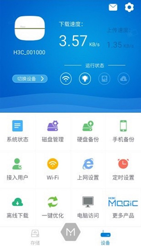 华三魔术家  v4.9.1图2