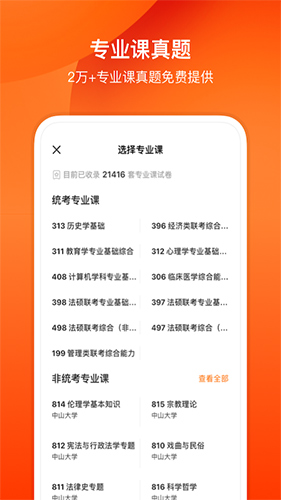 小站考研  v1.5.5图3