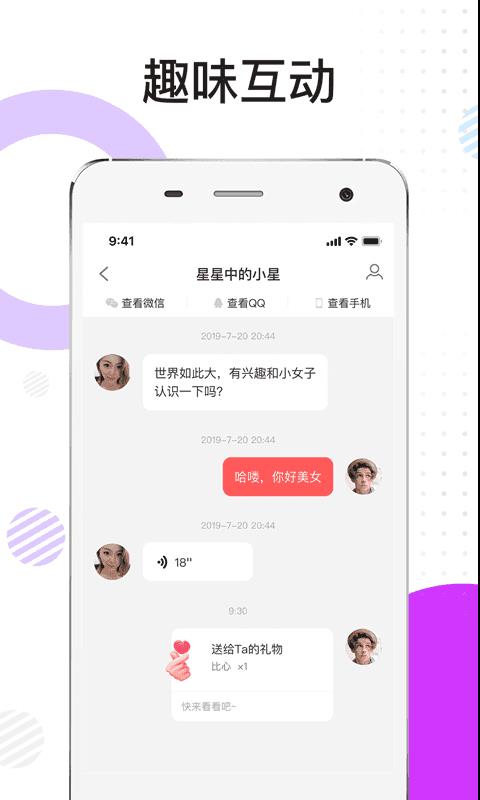 蜜酱语音  v1.0图2