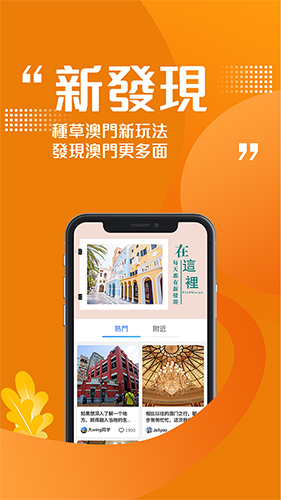 发现澳门  v5.9.3图3