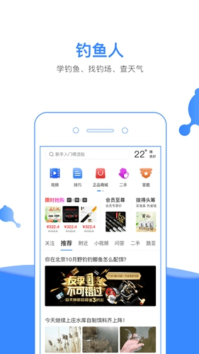 钓鱼人  v3.7.31图1