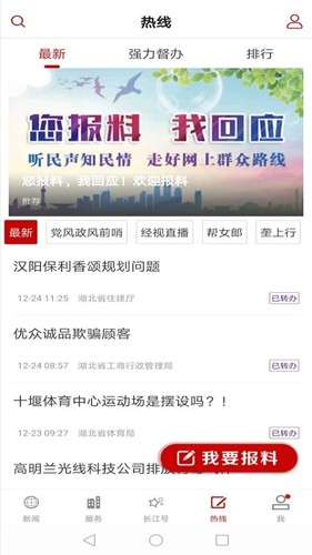 长江云客户端  v3.00.00.12图1