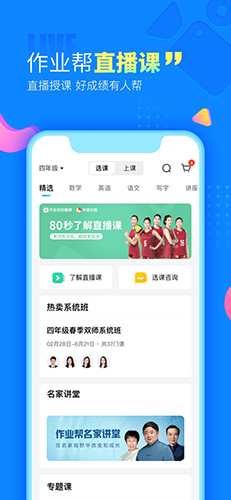 作业帮  v13.54.2图3