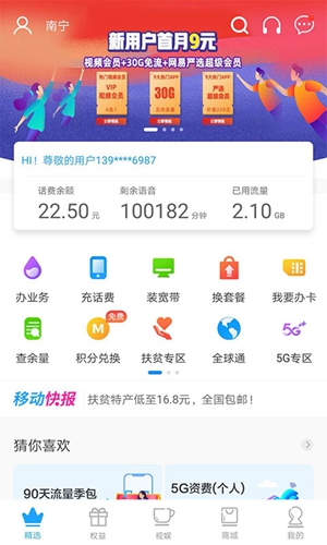 广西移动和掌桂  v8.6.0图1