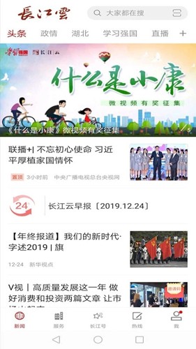 长江云客户端  v3.00.00.12图2