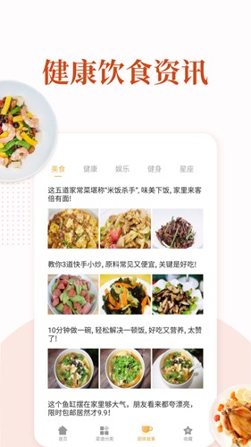 家常菜  v5.8.9图1