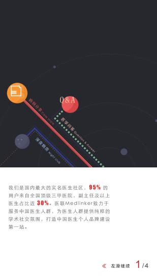 医联(医生社交)  v8.8.9图4