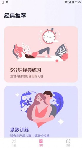 凯格尔运动  v2.0.5图1