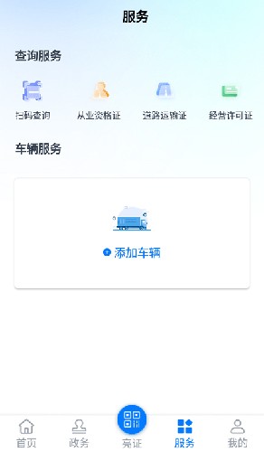 运证通电子版  v2.7.0图2